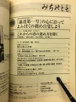 みちのとも　2月号/立教162年