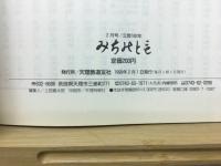 みちのとも　2月号/立教162年
