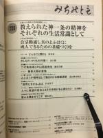 みちのとも　3月号/立教162年