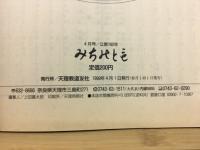 みちのとも　4月号/立教162年