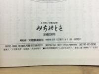 みちのとも　8月号/立教162年