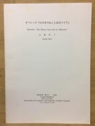 オペレッタ『11ぴきのねことあほうどり』