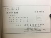 高分子展望