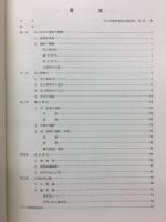 川口市文化財調査報告書