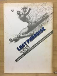 LOST PARADISE 失楽園　