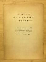 クモの世界を探る