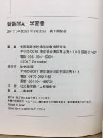 改訂　新数学A　学習書
