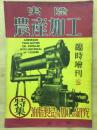 実際農産加工　臨時増刊2