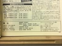 秘伝　特集：池田奉秀師と”真・行・草”という術理