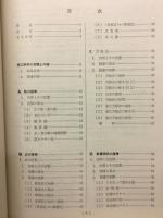数学科学習指導の実際 