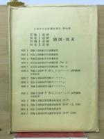 上尾市文化財調查報告 第24集　箕輪Ⅰ遺跡　 宿北Ⅰ遺跡　箕輪Ⅱ遺跡　宿北Ⅱ遺跡