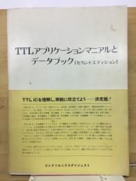 TTLアプリケーションマニアルとデータブック
