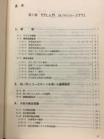 TTLアプリケーションマニアルとデータブック