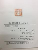 日本民俗地図
