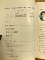 福間町史