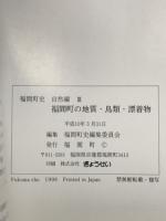 福間町史