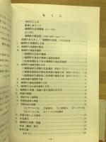 福間町史
