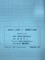 福間町史