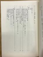ヒルシュマイヤー著作集　教育論　（南山学園史料集　10）