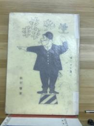 轟先生