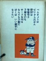 長編野球漫画　ナガシマくん