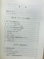オフバランス取引