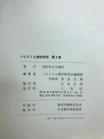 ソビエト心理学研究