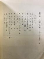 ヘディン探検紀行全集