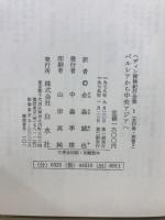 ヘディン探検紀行全集