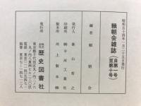 頼朝會雜誌
