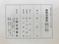 頼朝會雜誌