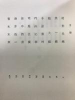 新輯　本朝画人伝