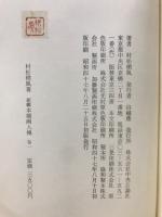 新輯　本朝画人伝