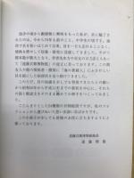 海の貴婦人 : 貝類絵葉書図譜
