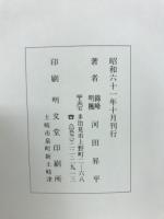 錦峰詩抄