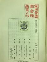 鎌倉文学史