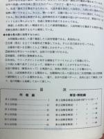 記述綜合問題集 英語
