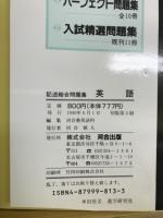記述綜合問題集 英語