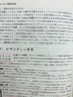 新研究世界史