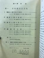 先史考古学論文集