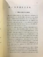 先史考古学論文集