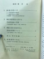 山内清男　先史考古学論文集