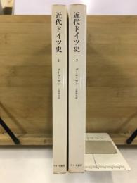 近代ドイツ史