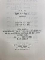 近代ドイツ史