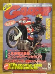 月刊ガルル  1997年5月号