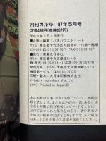 月刊ガルル  1997年5月号
