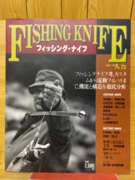 別冊つり人　vol.73　フィッシング・ナイフ