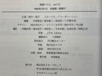 別冊つり人　vol.73　フィッシング・ナイフ