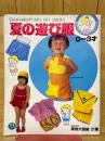 夏の遊び服　花ちゃんの手作りブティック