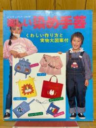 楽しい染め手芸